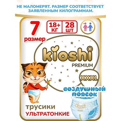 

KIOSHI Трусики Premuim ультратонкие (XXXL) 18+ кг, Трусики Premuim ультратонкие (XXXL) 18+ кг