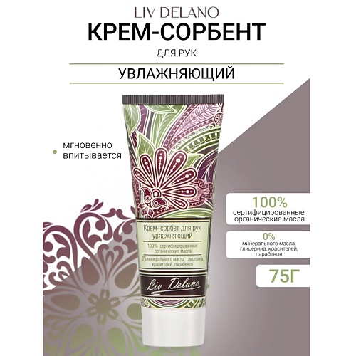 LIV DELANO Крем-сорбет для рук увлажняющий Oriental touch 750 145₽