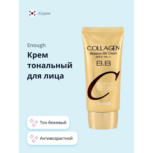 ENOUGH Крем тональный для лица COLLAGEN увлажняющий BB 649₽