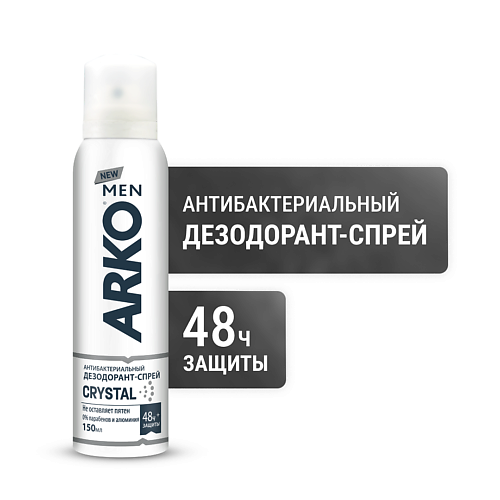 ARKO Антибактериальный дезодорант спрей для мужчин Crystal 1500 199₽