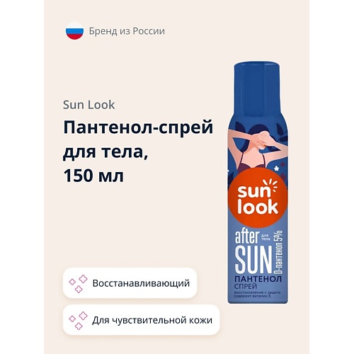 

SUN LOOK Пантенол-спрей для тела 150.0, Пантенол-спрей для тела