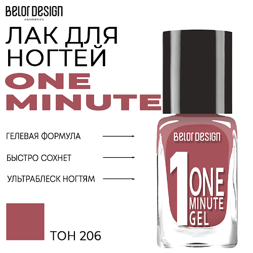 

BELOR DESIGN Лак для ногтей One minute gel, Лак для ногтей One minute gel