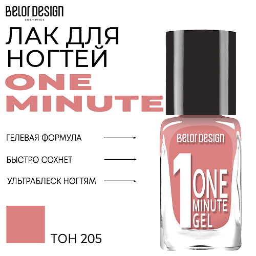 BELOR DESIGN Лак для ногтей One minute gel 125₽