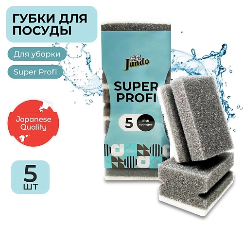 JUNDO Kitchen Sponges Profi Губки для мытья посуды, поролон, черные, для уборки дома