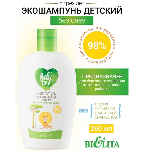 БЕЛИТА Экошампунь детский без слез с 3-х лет Baby Care 2600 324₽