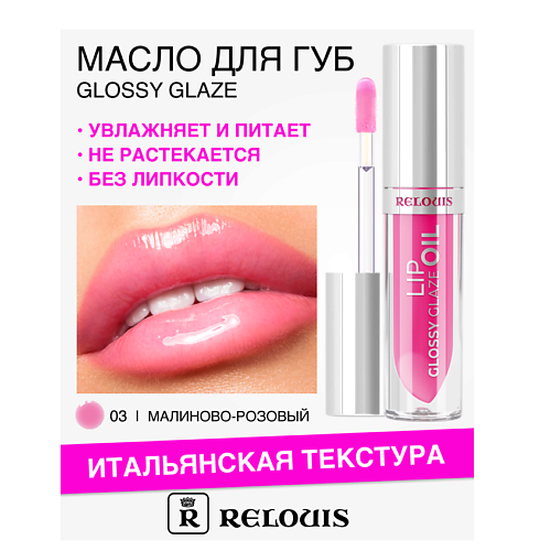 фото Relouis масло для губ glossy glaze 3.0