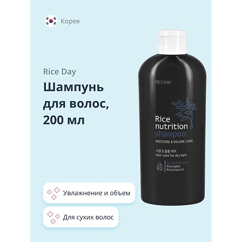 RICE DAY Шампунь для волос Увлажнение и объем для сухих волос 2000 412₽