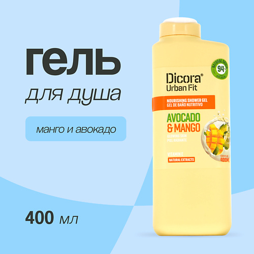 фото Dicora urban fit гель для душа манго и авокадо 400.0