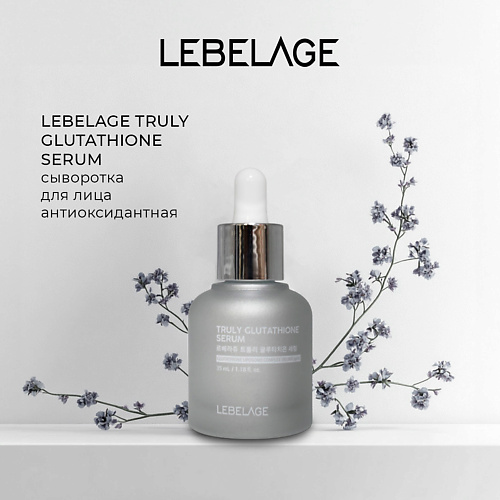 

LEBELAGE Сыворотка с глутатионом для выравнивания тона TRULY GLUTATHIONE SERUM 35.0, Сыворотка с глутатионом для выравнивания тона TRULY GLUTATHIONE SERUM