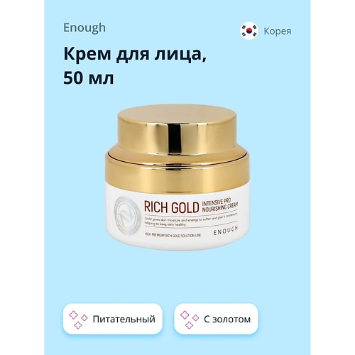 ENOUGH Крем для лица питательный с золотом 500 1450₽