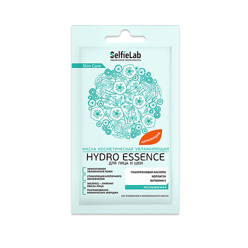 

SELFIELAB Маска косметическая увлажняющая для лица и шеи Hydro Essence 8.0, Маска косметическая увлажняющая для лица и шеи Hydro Essence