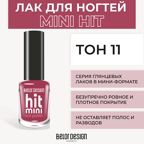 BELOR DESIGN Лак для ногтей Mini HIT