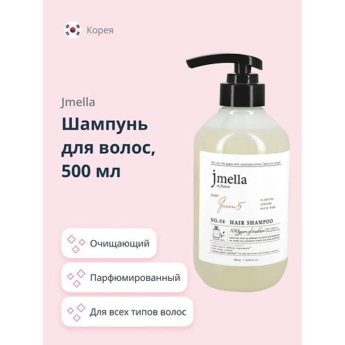 JMELLA Шампунь для волос QUEEN 5 5000 569₽