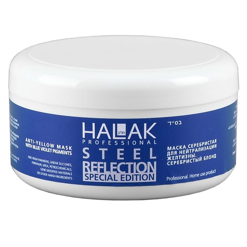 

HALAK PROFESSIONAL Маска серебристый блонд для нейтрализации желтизны Anti-Yellow Mask 250, Маска серебристый блонд для нейтрализации желтизны Anti-Yellow Mask