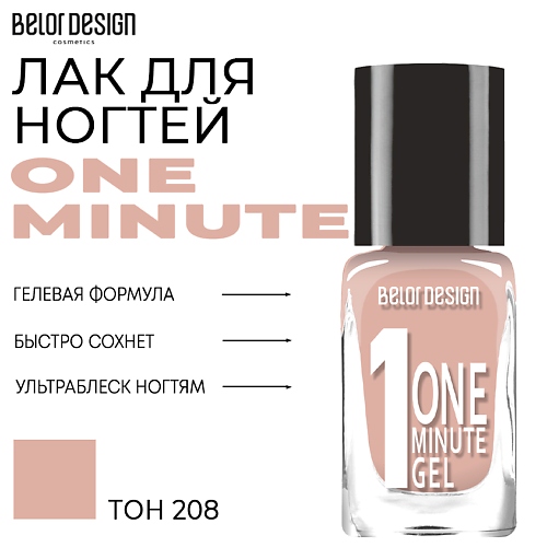 

BELOR DESIGN Лак для ногтей One minute gel, Лак для ногтей One minute gel