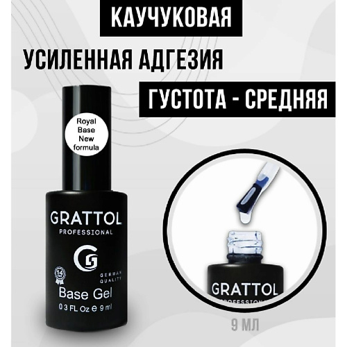 GRATTOL База каучуковая для гель лака Роял