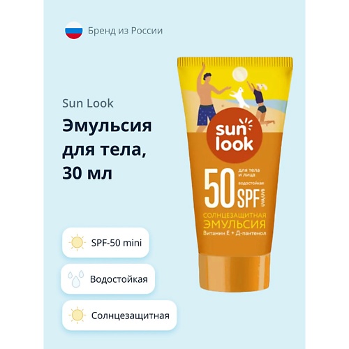 фото Sun look эмульсия для тела солнцезащитная водостойкая spf-50 30.0