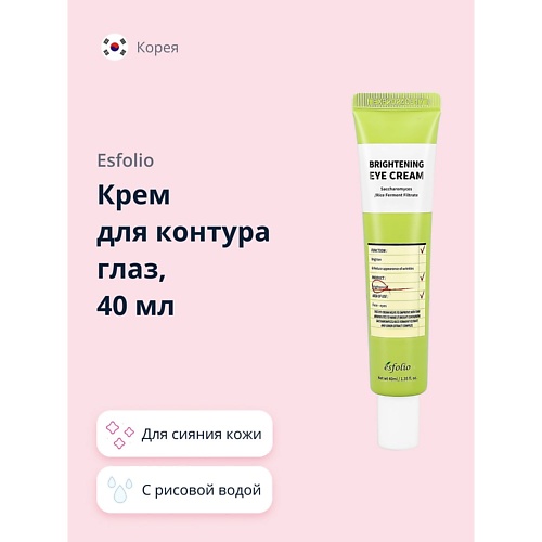 ESFOLIO Крем для кожи вокруг глаз для сияния кожи 40.0