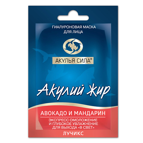 

АКУЛЬЯ СИЛА Гиалуроновая маска омоложение и увлажнение для лица "Авокадо и мандарин" 10.0, Гиалуроновая маска омоложение и увлажнение для лица "Авокадо и мандарин"