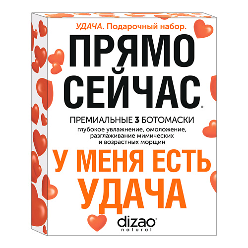 

DIZAO Подарочный набор масок "У меня есть Удача", 3 БОТОМАСКИ для лица, шеи и век., Подарочный набор масок "У меня есть Удача", 3 БОТОМАСКИ для лица, шеи и век.