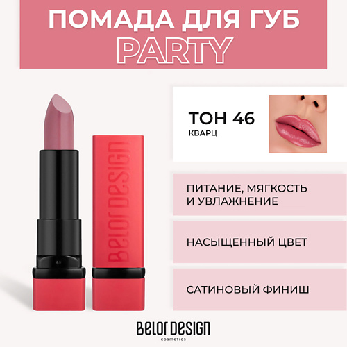 фото Belor design губная помада party