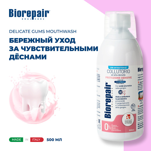 

BIOREPAIR Ополаскиватель для полости рта «Для защиты дёсен» Gum Protection 500, Ополаскиватель для полости рта «Для защиты дёсен» Gum Protection