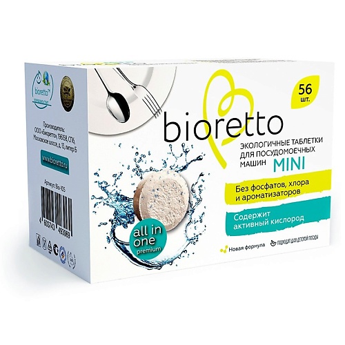 BIORETTO Таблетки для посудомоечной машины mini 56.0