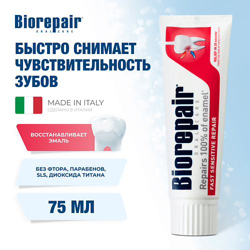 

BIOREPAIR Зубная паста "Для чувствительных зубов" Fast Sensitive Repair 75.0, Зубная паста "Для чувствительных зубов" Fast Sensitive Repair