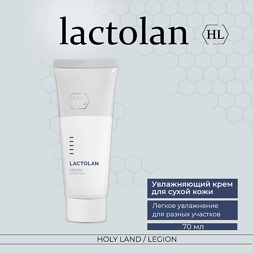 

HOLY LAND Увлажняющий крем для сухой кожи лица Lactolan Moist Cream for dry 70.0, Увлажняющий крем для сухой кожи лица Lactolan Moist Cream for dry