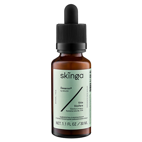 SKINGA Сыворотка с коллагеном и эластином для сияния кожи лица Radiance Face Serum