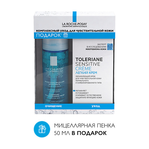 LA ROCHE-POSAY Toleriane Sensitive Набор чувствительная и сверхчувствительная кожа