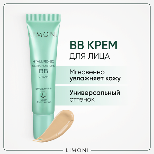 фото Limoni bb крем для лица увлажняющий с гиалуроновой кислотой spf 28 (бб крем)