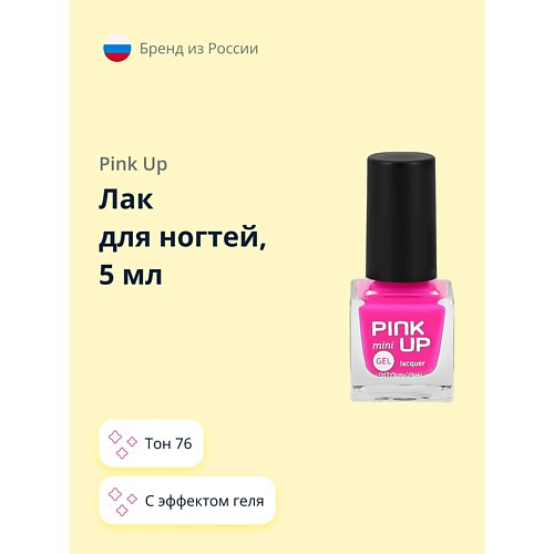 PINK UP Лак для ногтей с эффектом геля