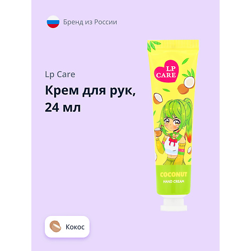 

LP CARE Крем для рук Кокос 24.0, Крем для рук Кокос