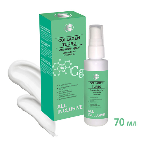 ALL INCLUSIVE Крем дневной Стимулятор коллагена COLLAGEN TURBO 50.0