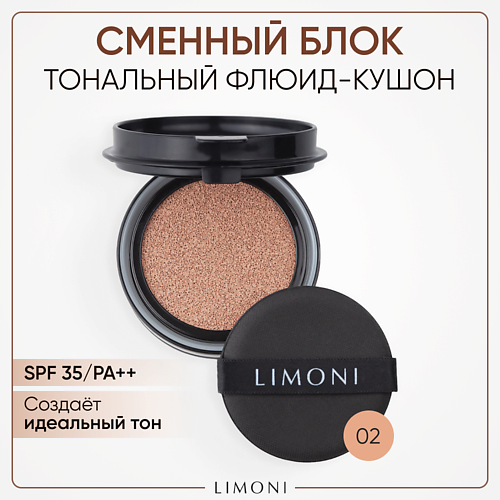 

LIMONI Тональный кушон All Stay Cover Cushion Refill SPF 35 / PA++, Тональный кушон All Stay Cover Cushion Refill SPF 35 / PA++