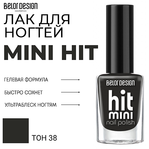 

BELOR DESIGN Лак для ногтей Mini HIT, Лак для ногтей Mini HIT