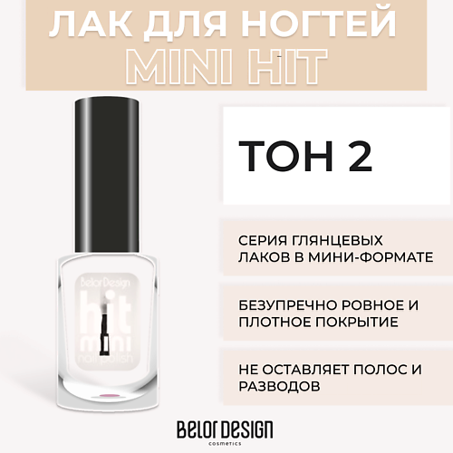 BELOR DESIGN Лак для ногтей Mini HIT 170₽