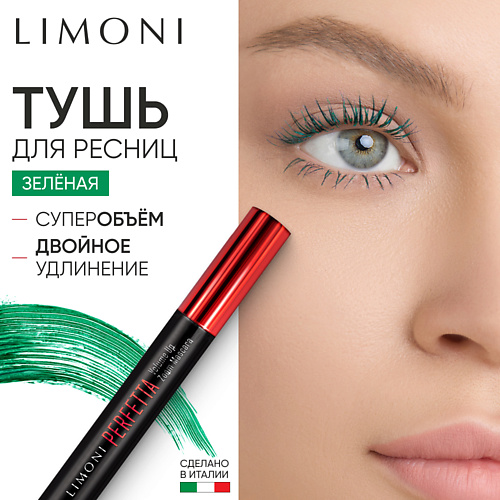 

LIMONI Тушь для ресниц двойная длина с натуральным воском PERFETTA Volume Up Zoom Mascara, Тушь для ресниц двойная длина с натуральным воском PERFETTA Volume Up Zoom Mascara