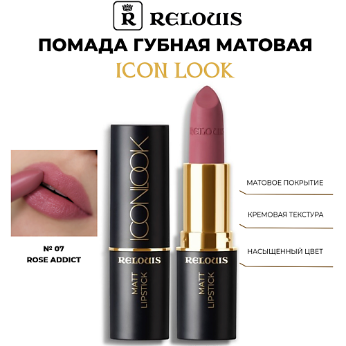 

RELOUIS Помада для губ матовая Icon Look, Помада для губ матовая Icon Look