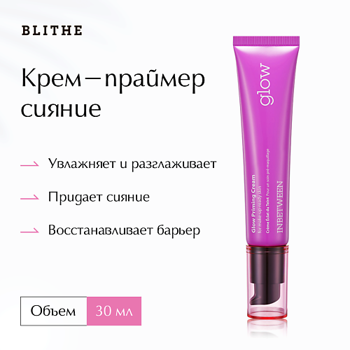 BLITHE Крем-праймер Сияние Glow Priming 300 2780₽