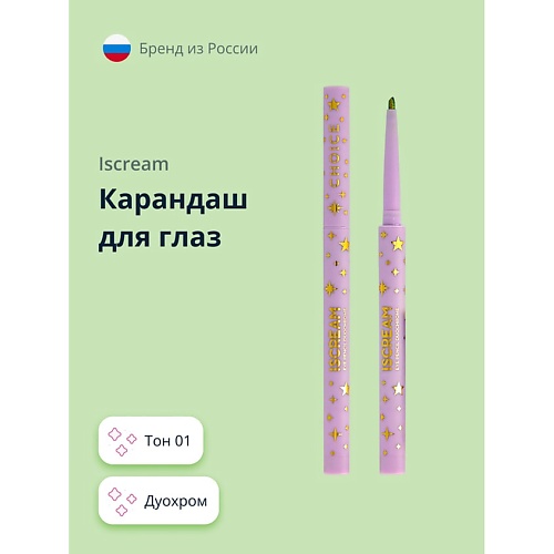 

ISCREAM Карандаш для глаз CHOICE дуохром, Карандаш для глаз CHOICE дуохром