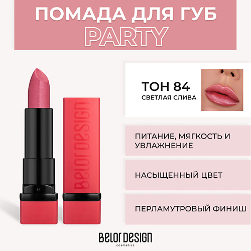 BELOR DESIGN Губная помада PARTY