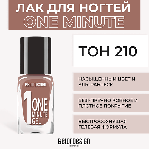 Лаки для ногтей  Летуаль BELOR DESIGN Лак для ногтей One minute gel