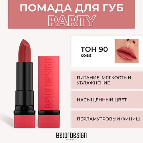 фото Belor design губная помада party