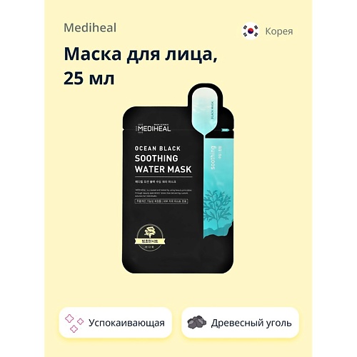 

MEDIHEAL Маска для лица OCEAN BLACK успокаивающая 25.0, Маска для лица OCEAN BLACK успокаивающая