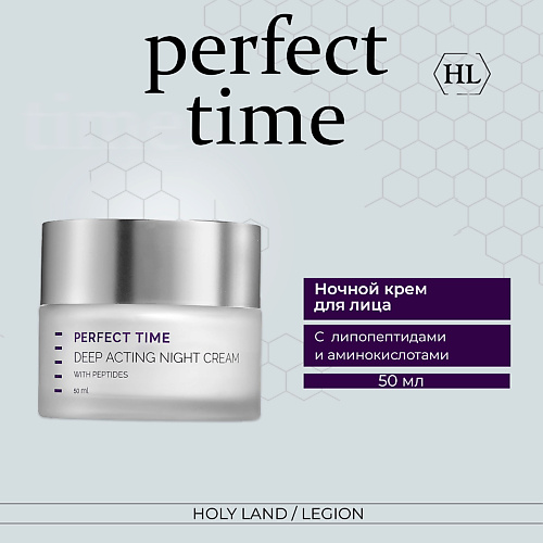 HOLY LAND Perfect Time Deep Acting Night Cream-Крем для активного воздействия в ночное время 500 4696₽