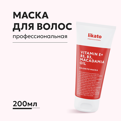 LIKATO Маска для окрашенных волос питательная 2500 322₽