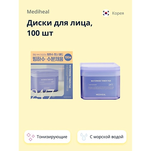 

MEDIHEAL Диски для лица с морской водой тонизирующие 100.0, Диски для лица с морской водой тонизирующие