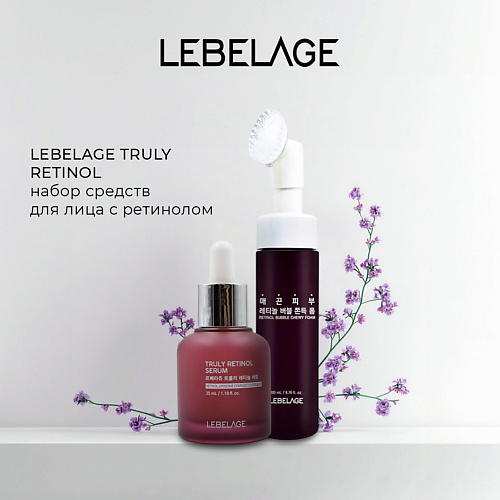 LEBELAGE TRULY RETINOL набор средств для лица с ретинолом 2599₽